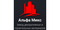 ООО "АЛЬФА МИКС"