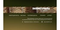 Пиломатериалы из Вятки