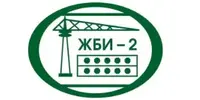 АО "Завод ЖБИ № 2"