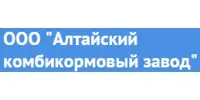 ООО "Алтайский комбикормовый завод"