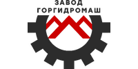 ООО "Завод Горгидромаш"