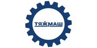 АО "Тяжмаш"