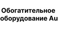 ООО "Обогатительное Оборудование АИ"