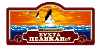 ООО "Пеликан"