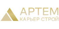 ООО "Артем Карьер Строй"