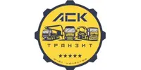 ООО "АСК Транзит"