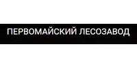 Первомайский лесозавод