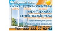 ООО "Фабрика Окон"