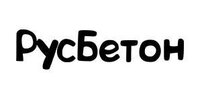 ООО "РУСБЕТОН"