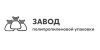 ООО "ЗАВОД ПОЛИПРОПИЛЕНОВОЙ УПАКОВКИ"