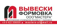 ООО "МАСТЕРА"