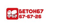 ООО "Бетон67"