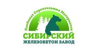 ООО "СИБИРСКИЙ ЖЕЛЕЗОБЕТОН"