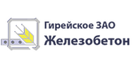 Гирейское ЗАО "Железобетон"