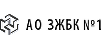 АО "ЗЖБК № 1"