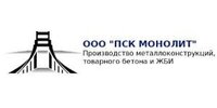 ООО "ПСК МОНОЛИТ"