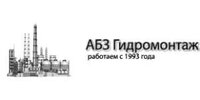 ООО "АБЗ ГИДРОМОНТАЖ"