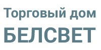 ООО "БЕЛСВЕТ"