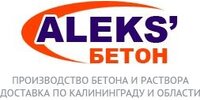 ООО "ТОМАС-БЕТОН КАЛИНИНГРАД"