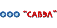 ООО "САВЭЛ"