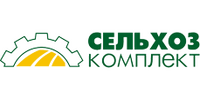 ООО "СЕЛЬХОЗКОМПЛЕКТ"