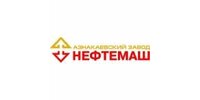 АО "АЗНАКАЕВСКИЙ ЗАВОД НЕФТЕМАШ"