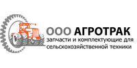 ООО "АГРОТРАК"