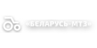 ЗАО "БЕЛАРУСЬ-МТЗ"
