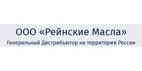 ООО "РЕЙНСКИЕ МАСЛА"