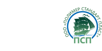 ООО "ПОЛИМЕР СТАНДАРТ ПЛАСТ"