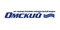 АО "ЗАВОД РОЗЛИВА МИНЕРАЛЬНОЙ ВОДЫ "ОМСКИЙ"