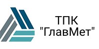 ООО ТПК "ГЛАВМЕТ"