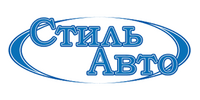 ООО "СТИЛЬ-АВТО"