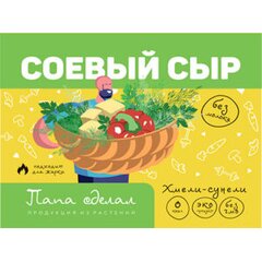 Тофу хмели-сунели