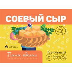 Тофу копченый "Кавказский"