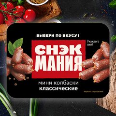 Мини колбаски "Классические" 500 г