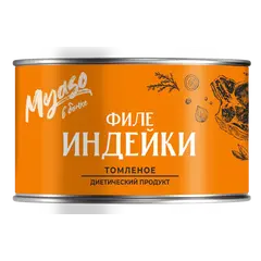 Мясные консервы Филе индейки