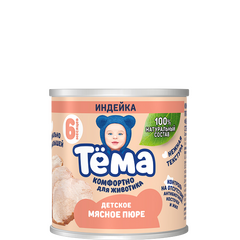 Мясное пюре из индейки