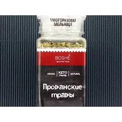Прованские травы, 40 гр. мельница