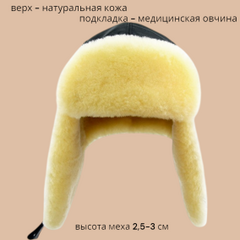 Шапка Авиатор с медицинской овчиной