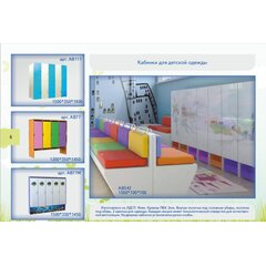 Кабинки для детской одежды