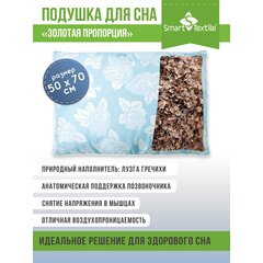 Подушка "Золотая пропорция" с лузгой гречихи 50х70 см чехол тик смесовой
