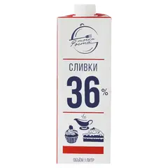 Сливки питьевые ультрапастеризованные м.д.ж. 36%