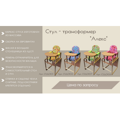Стол-стул трансформер для кормления