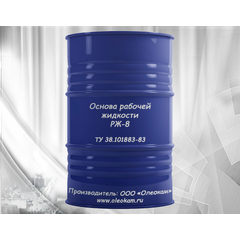 Основа рабочей жидкости РЖ-8