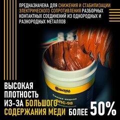 Смазка электропроводящая ЭПС-98
