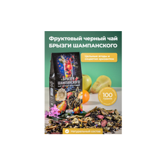 Чай чёрный фруктовый «Брызги шампанского»