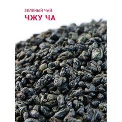 Китайский элитный чай GUTENBERG Чжу Ча (Ганпаудер Храм Неба) зелёный