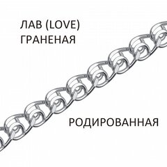 Цепь Лав (LOVE) с алмазной огранкой родированная