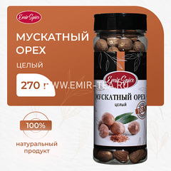 Мускатный орех 270 гр